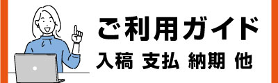 PC表示用。オンデマンド印刷の高精細印刷工房コーエンのご利用ガイド。ご入稿、支払、納期、データ保管サービス。高精細デジタルカラー印刷は東京都港区芝の高精細印刷工房のコーエンはデータ保管に対応しています。