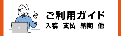 SP表示用。高精細印刷工房コーエンのご利用ガイド。ご入稿、支払、納期、データ保管サービス。高精細デジタルカラー印刷は東京都港区芝の高精細印刷工房のコーエンはデータ保管に対応しています。