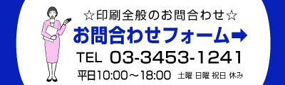 PC表示用。オンデマンド印刷の印刷全般のお問合わせ。お問合わせフォームはこちら。高精細印刷工房コーエンは東京都港区の高精細印刷工房のコーエン。