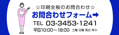 SP表示用。オンデマンド印刷の印刷全般のお問合わせ。お問合わせフォームはこちら。高精細印刷工房コーエンは東京都港区の高精細印刷工房のコーエン。