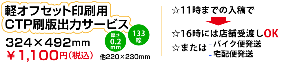 PC表示用。菊四裁サーマルディジプレートCTPのThermal TDP-459Ⅱは軽オフセット印刷用CTP刷版出力は最大サイズ324mm×492mm（版の厚み0.20mm）までのCTP刷版出力可能。短時間での特急作業のCTP刷版出力サービスに対応しています。軽オフセット印刷用CTP刷版出力サービスは東京都港区芝の高精細印刷工房のコーエン。