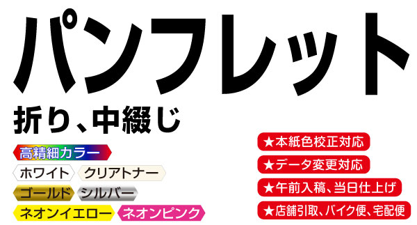 各種パンフレットの印刷の印刷画像。東京都港区芝２丁目の高精細デジタルカラー印刷の株式会社コーエン。