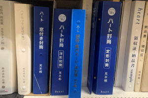 株式会社コーエンのハガキ・封筒の在庫棚の画像